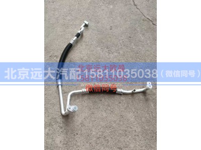 H481200000775,蒸-压管路,北京远大汽车配件有限公司