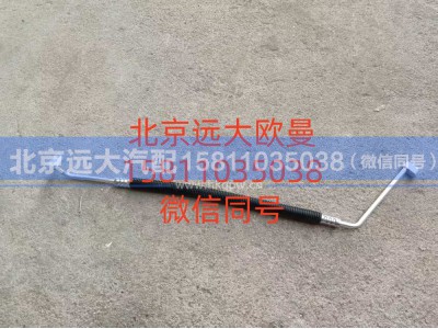 H481200000776,冷-蒸管路,北京远大汽车配件有限公司