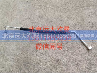 H481200000776,冷-蒸管路,北京远大汽车配件有限公司