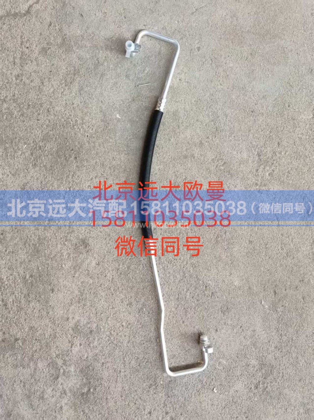 H481200000777,压-冷管路,北京远大汽车配件有限公司