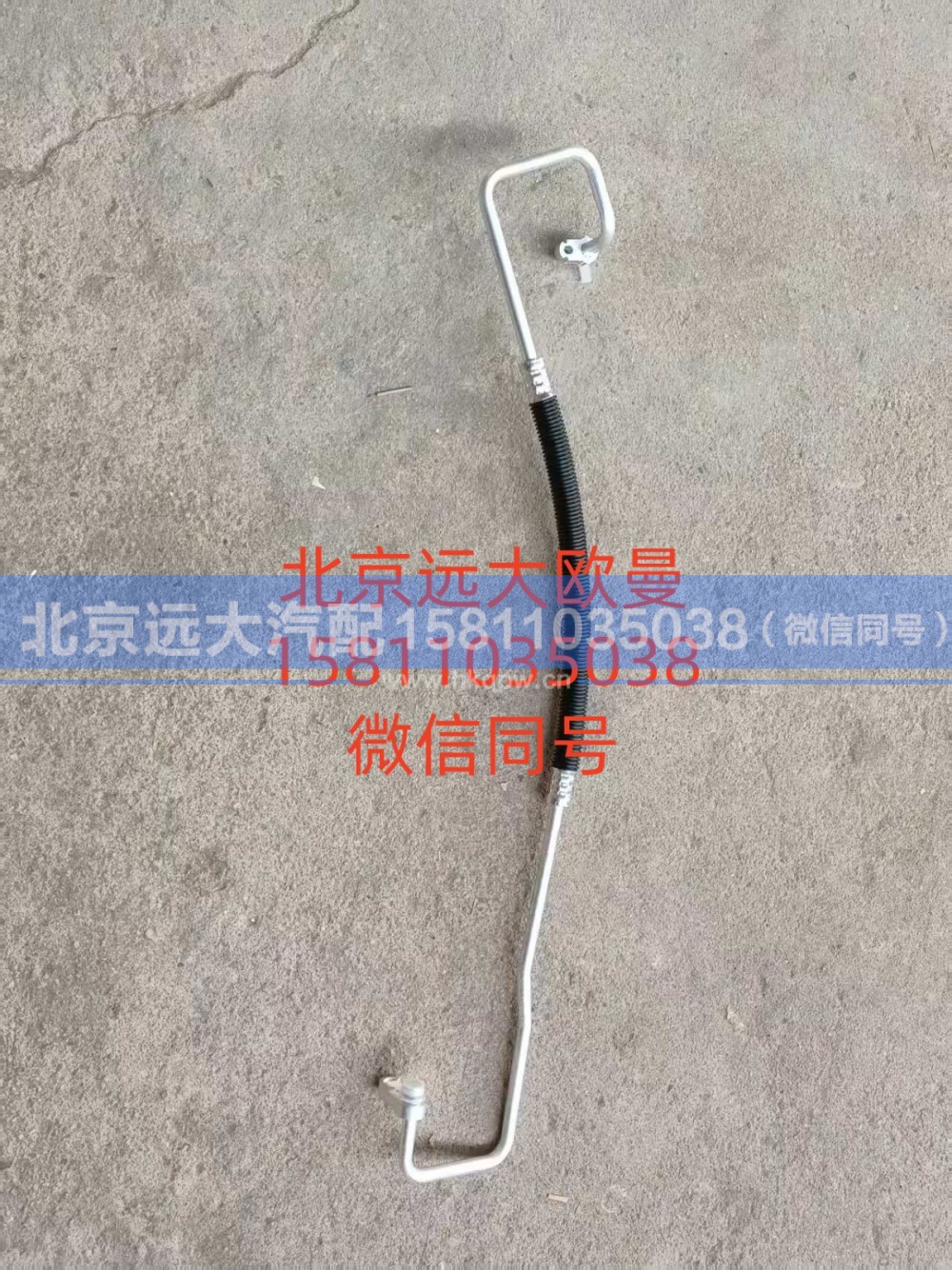 H481200000777,压-冷管路,北京远大汽车配件有限公司