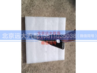H484500000031,脚踏板支撑管,北京远大汽车配件有限公司