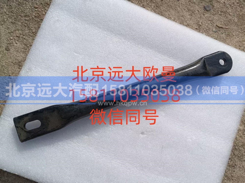 H484500000031,脚踏板支撑管,北京远大汽车配件有限公司