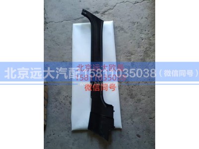 H554100000007,左下流水槽,北京远大汽车配件有限公司