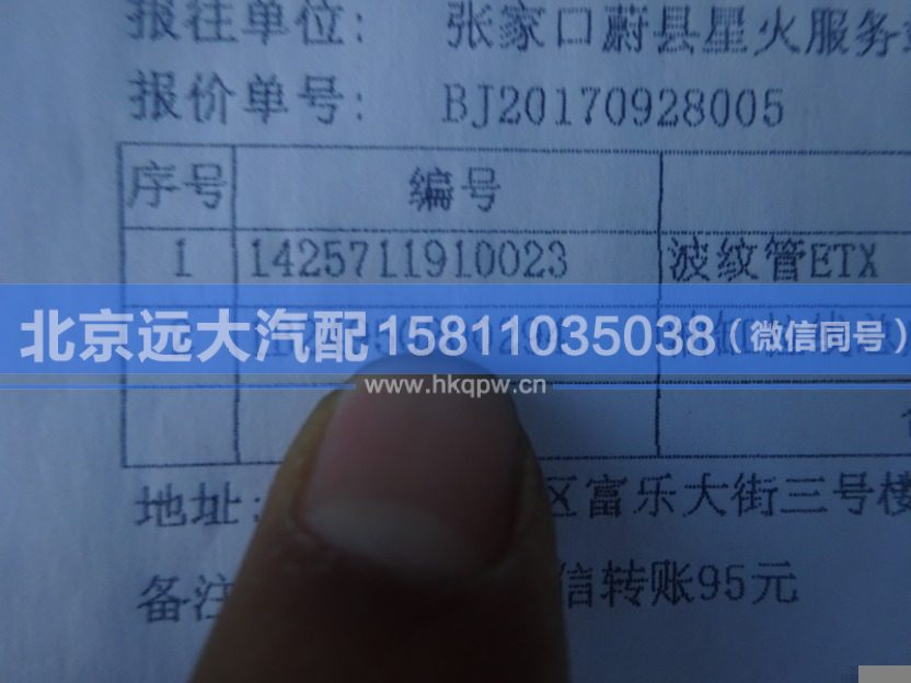 1B24950200294,,北京遠(yuǎn)大汽車配件有限公司
