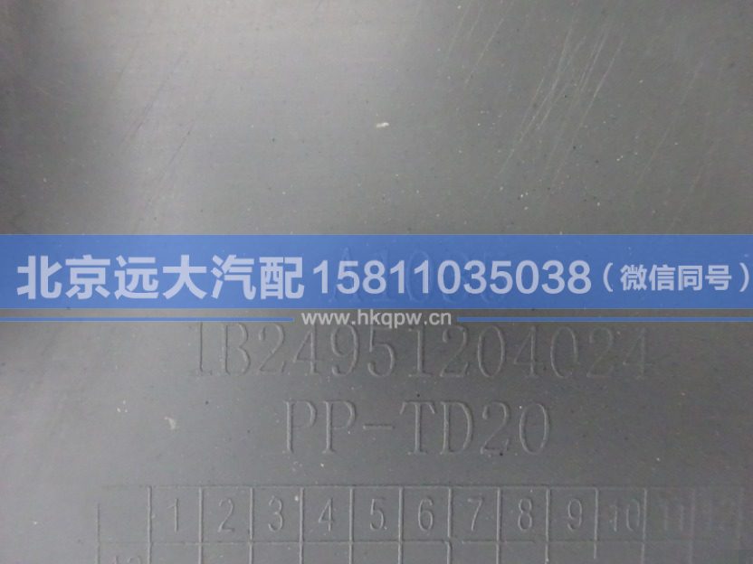 1B24951204024,,北京远大汽车配件有限公司