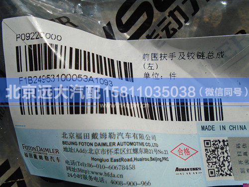 1B24953100053,,北京遠(yuǎn)大汽車配件有限公司