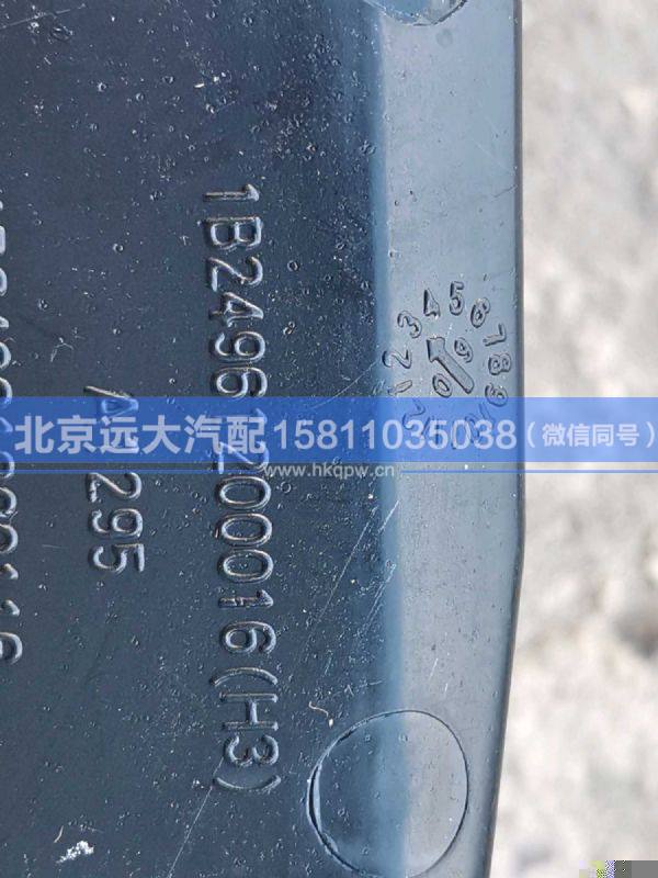1B24961200016,,北京遠(yuǎn)大汽車配件有限公司