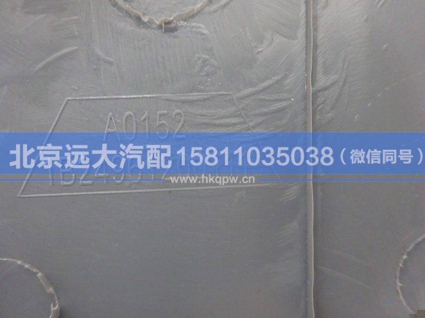 1B24961200111,,北京远大汽车配件有限公司