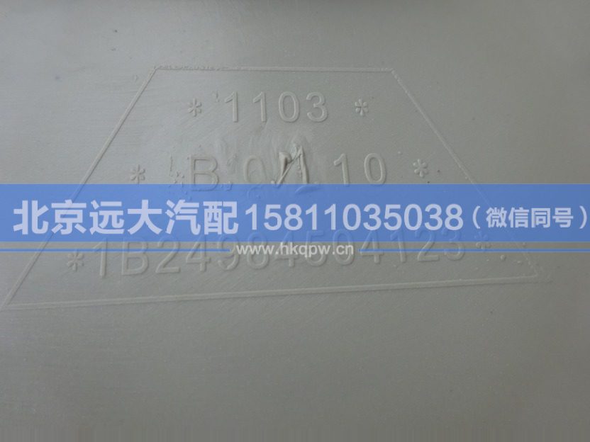 1B24984504123,,北京遠(yuǎn)大汽車(chē)配件有限公司