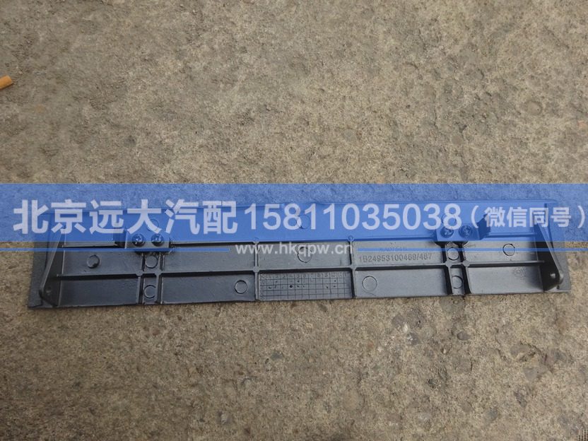 1B24953100469,,北京遠(yuǎn)大汽車配件有限公司