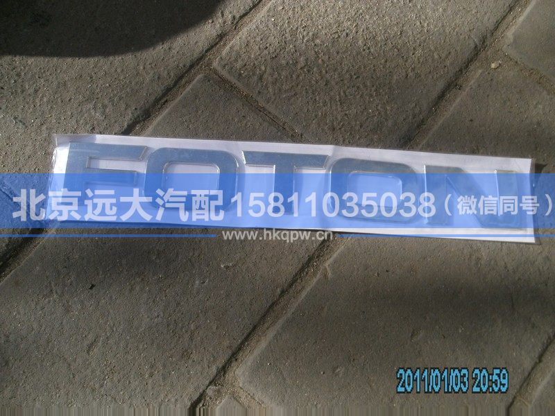 1B24950600401,,北京遠(yuǎn)大汽車(chē)配件有限公司