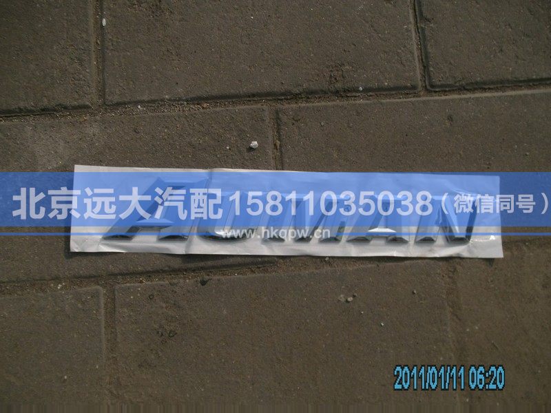 1B24950600400,,北京遠(yuǎn)大汽車配件有限公司