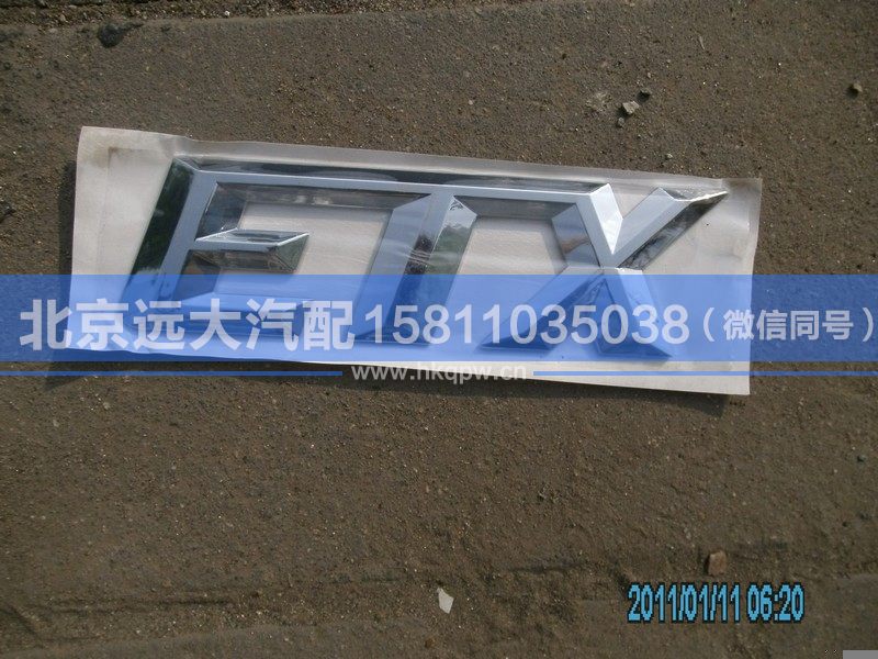 1B24950600400,,北京遠(yuǎn)大汽車配件有限公司
