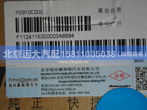 1124116300003,,北京遠大汽車配件有限公司