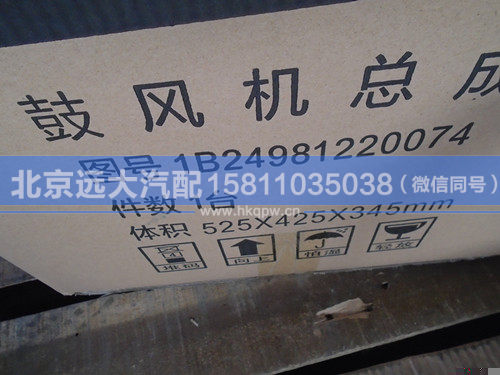 1B24981220074-1,,北京遠(yuǎn)大汽車(chē)配件有限公司