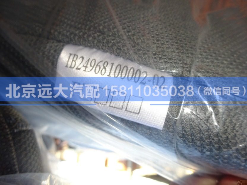 1B24968100002-2,,北京遠大汽車配件有限公司