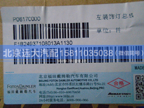 1B24937108013,,北京遠大汽車配件有限公司