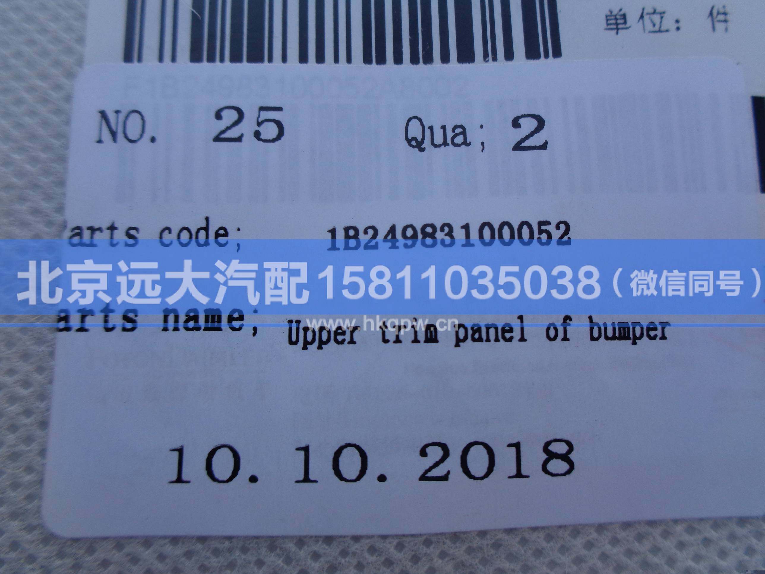 1B24983100052,,北京远大汽车配件有限公司