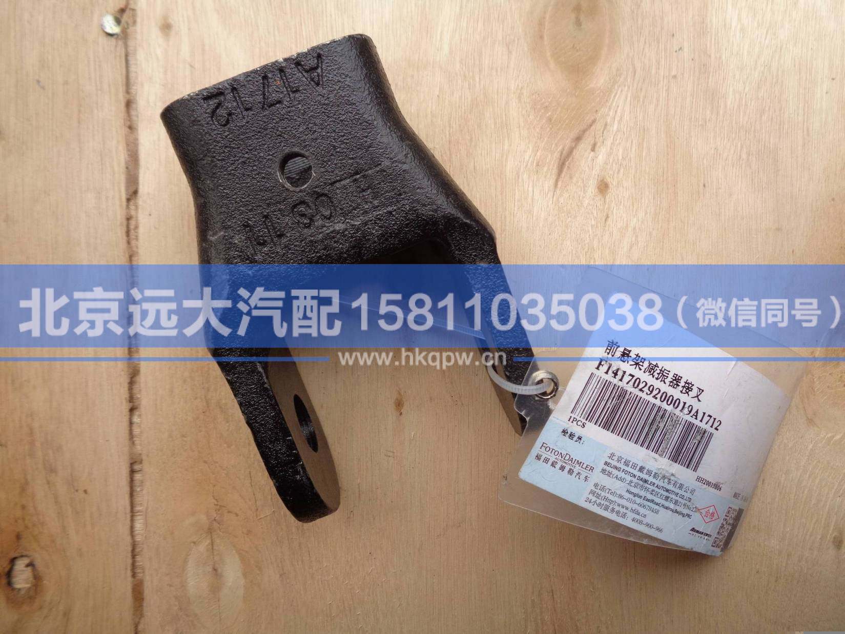 1417029200019,,北京遠(yuǎn)大汽車配件有限公司