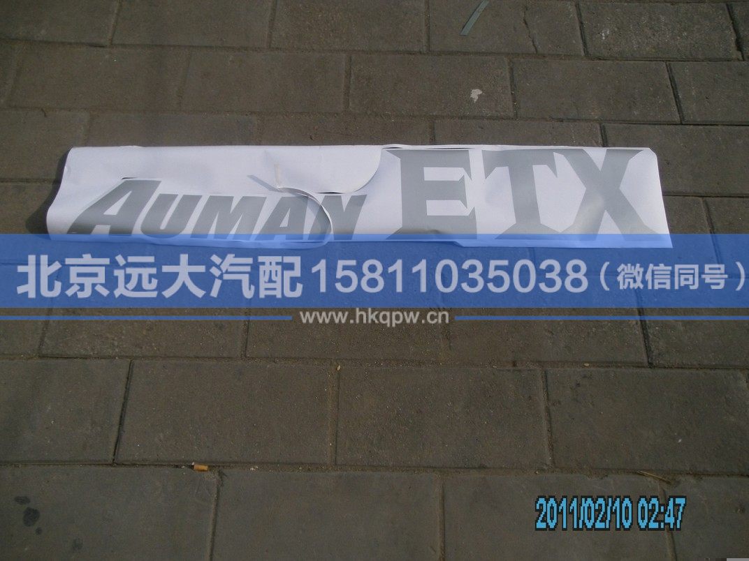 1B249506H0027,,北京遠(yuǎn)大汽車配件有限公司