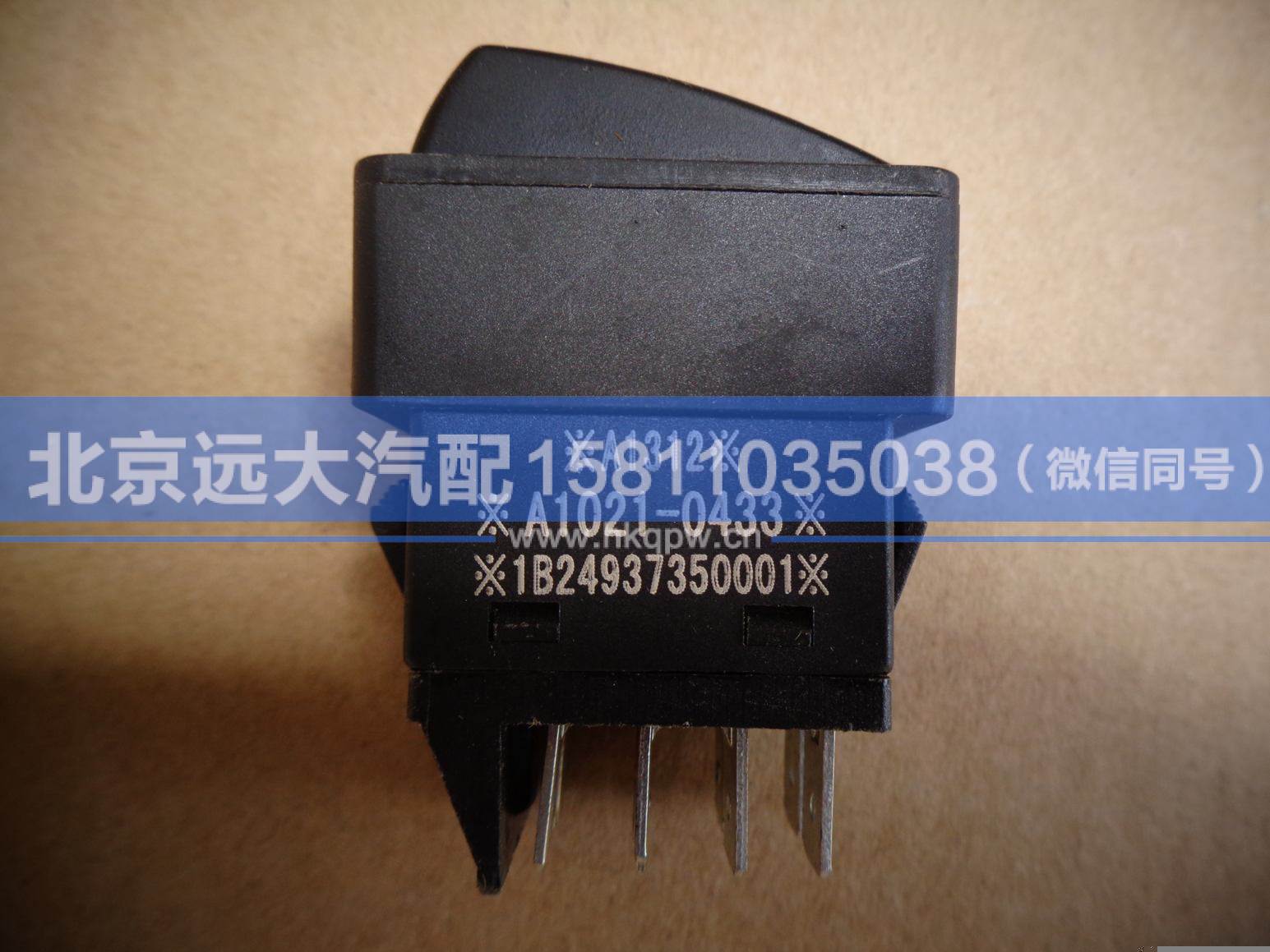 1B24937350001,,北京远大汽车配件有限公司