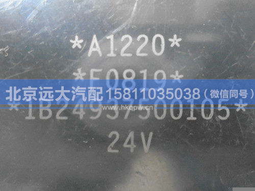 1B24937500105,,北京远大汽车配件有限公司