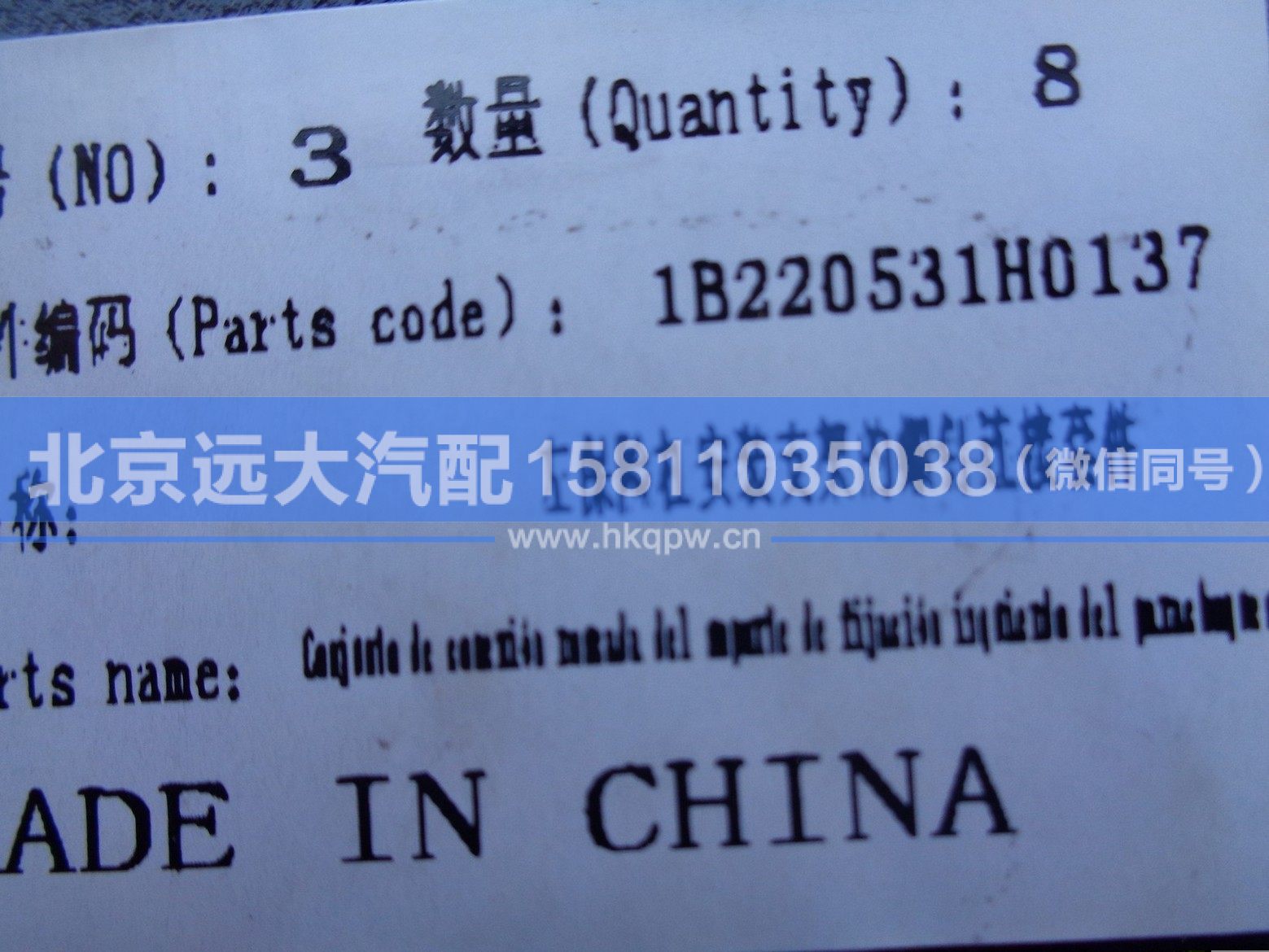 1B220531H0137,,北京遠大汽車配件有限公司