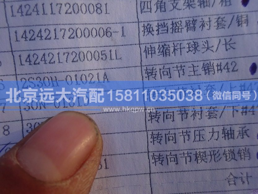 30N-01019,,北京远大汽车配件有限公司