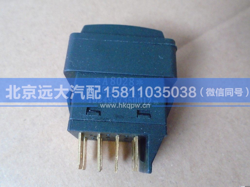 1B24937350012,,北京遠(yuǎn)大汽車配件有限公司