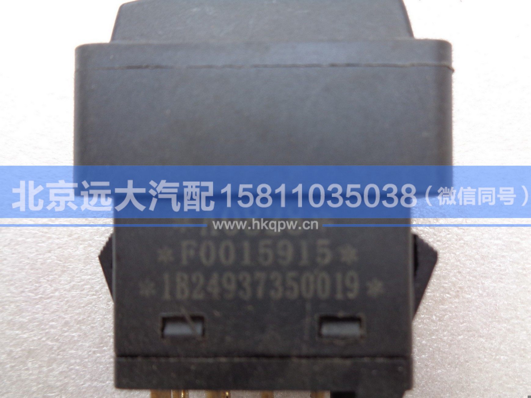 1B24937350019,,北京远大汽车配件有限公司
