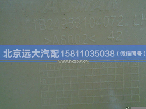 1B24953104072L,,北京遠(yuǎn)大汽車配件有限公司