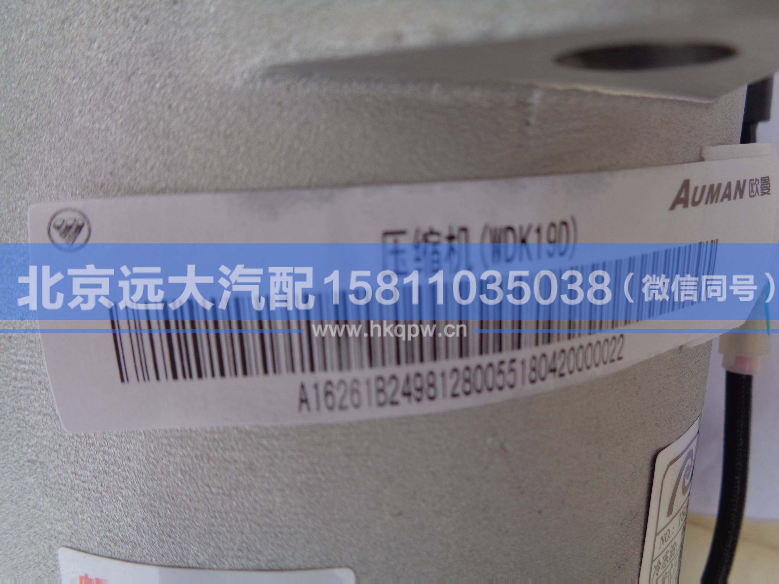 1B24981280055,,北京遠大汽車配件有限公司
