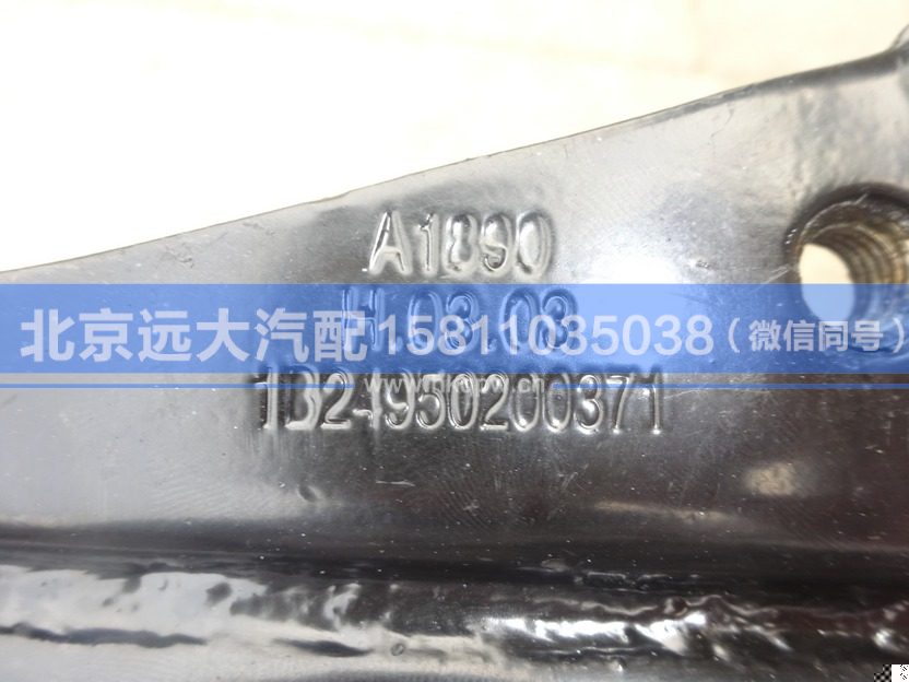 1B24950200371,,北京遠(yuǎn)大汽車配件有限公司