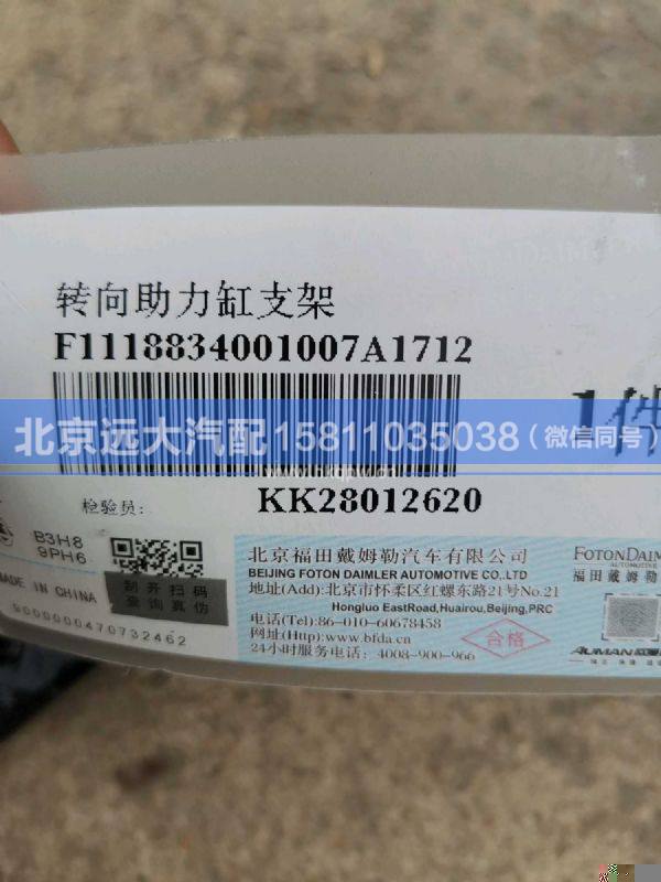 1118834001007,,北京远大汽车配件有限公司