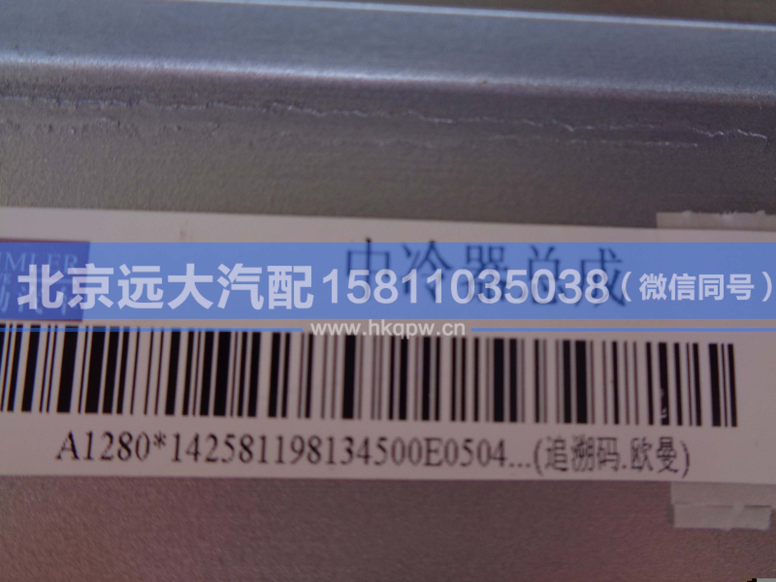 1425811981345,,北京遠(yuǎn)大汽車(chē)配件有限公司