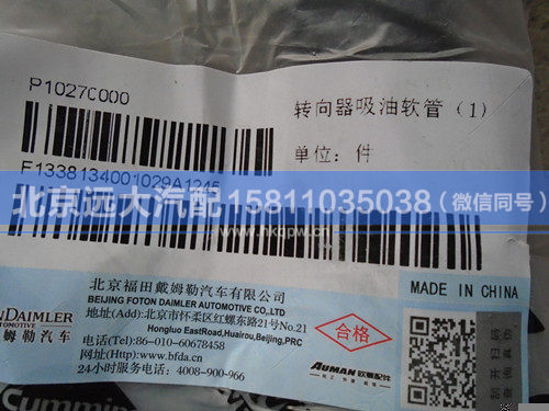 1338134001029,,北京遠(yuǎn)大汽車配件有限公司