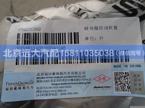 1338134001030,,北京远大汽车配件有限公司