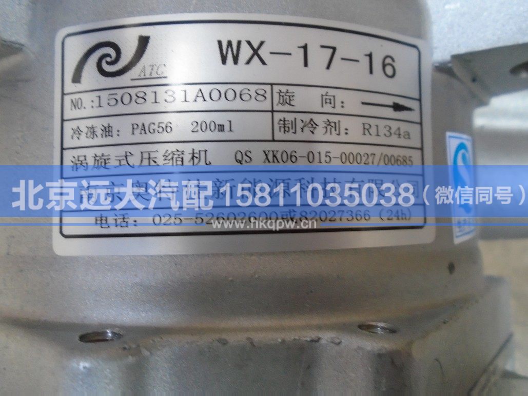 1B24981280501,,北京远大汽车配件有限公司