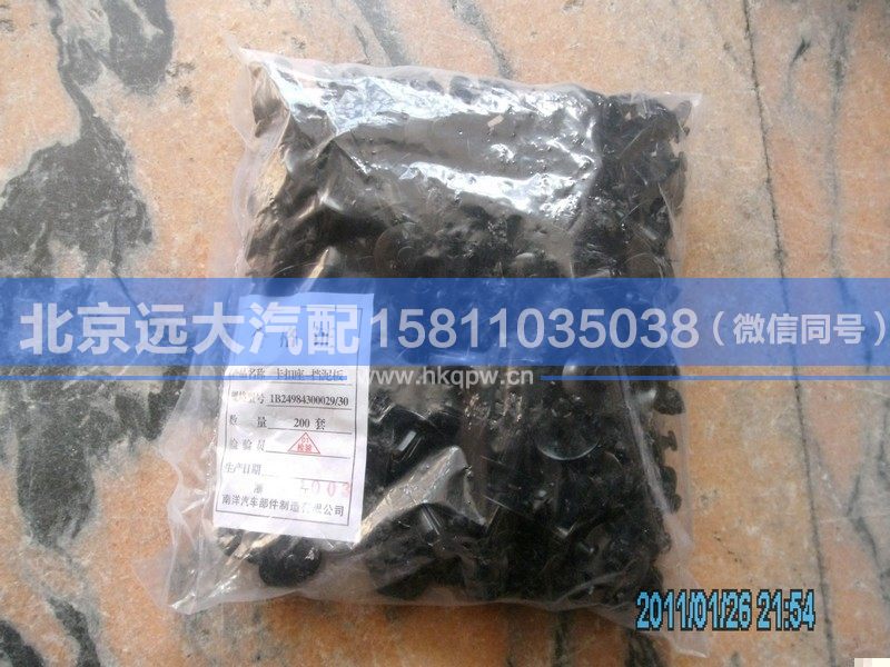 1B24984300029,,北京远大汽车配件有限公司