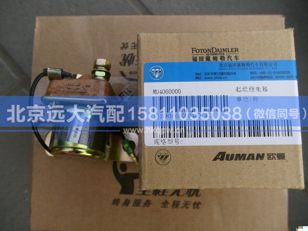 1418311932004,,北京遠大汽車配件有限公司