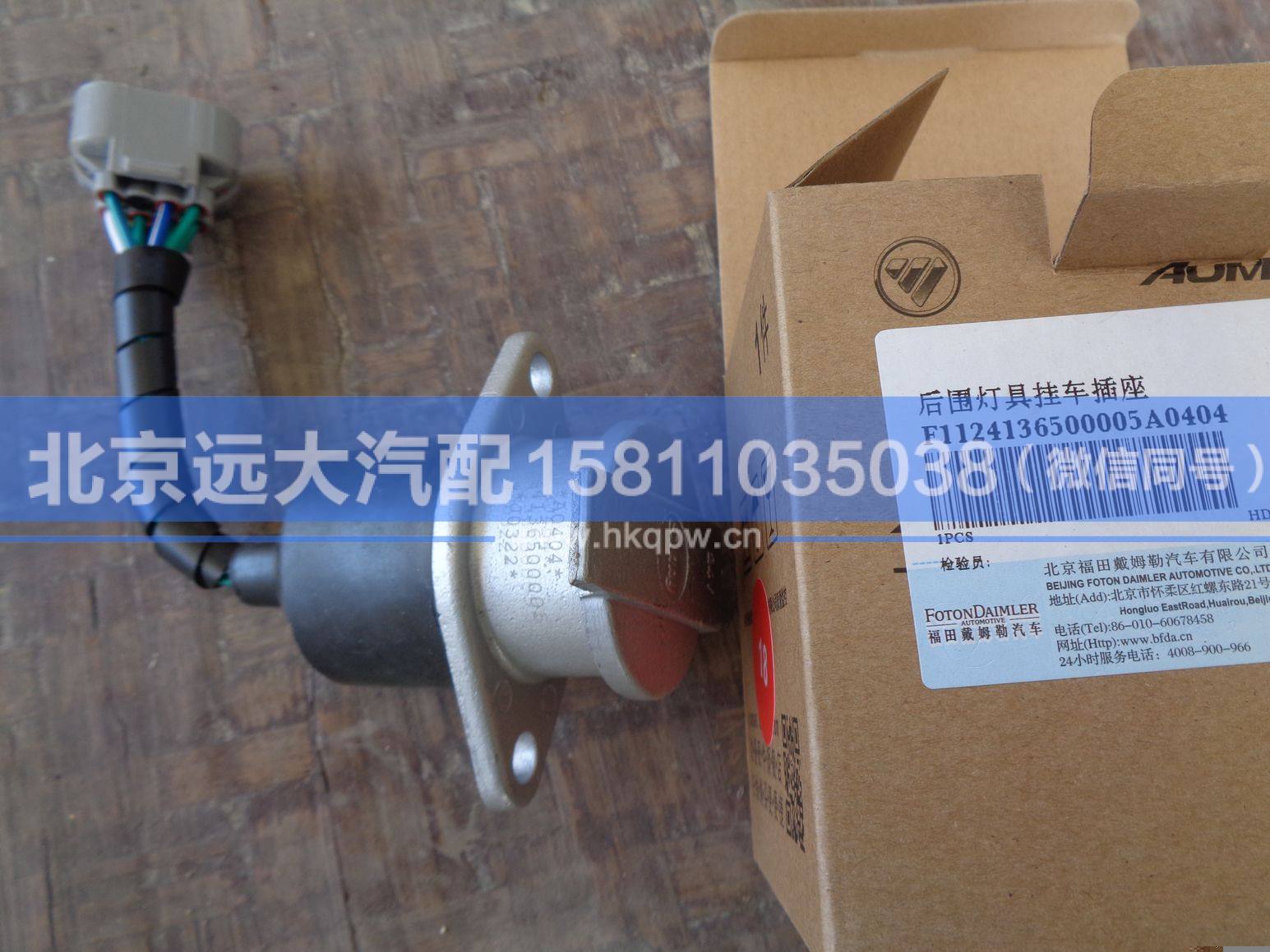 1124136500005,,北京遠(yuǎn)大汽車配件有限公司