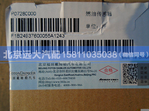 1B24937600055,,北京远大汽车配件有限公司