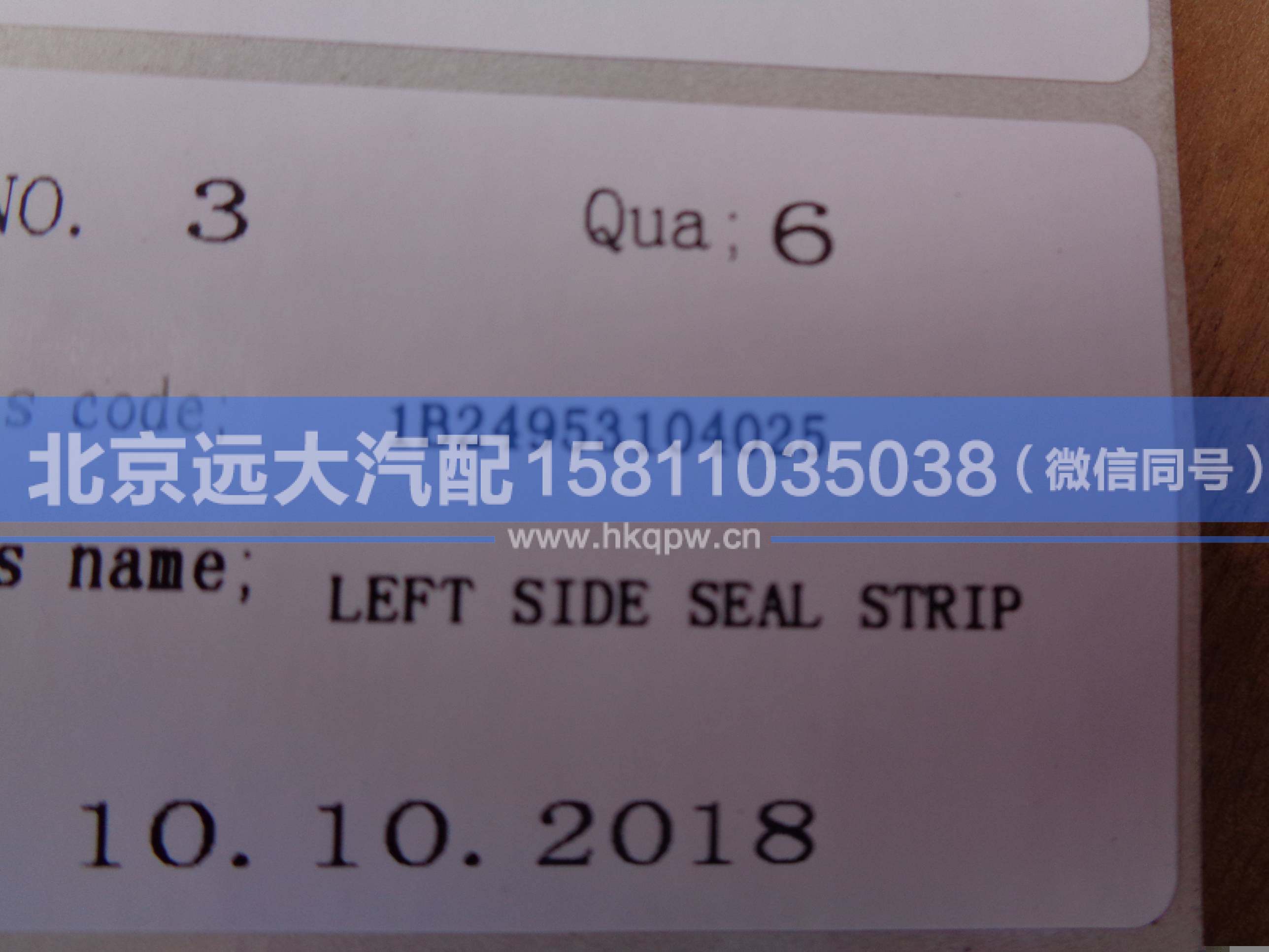 1B24953104025,,北京远大汽车配件有限公司
