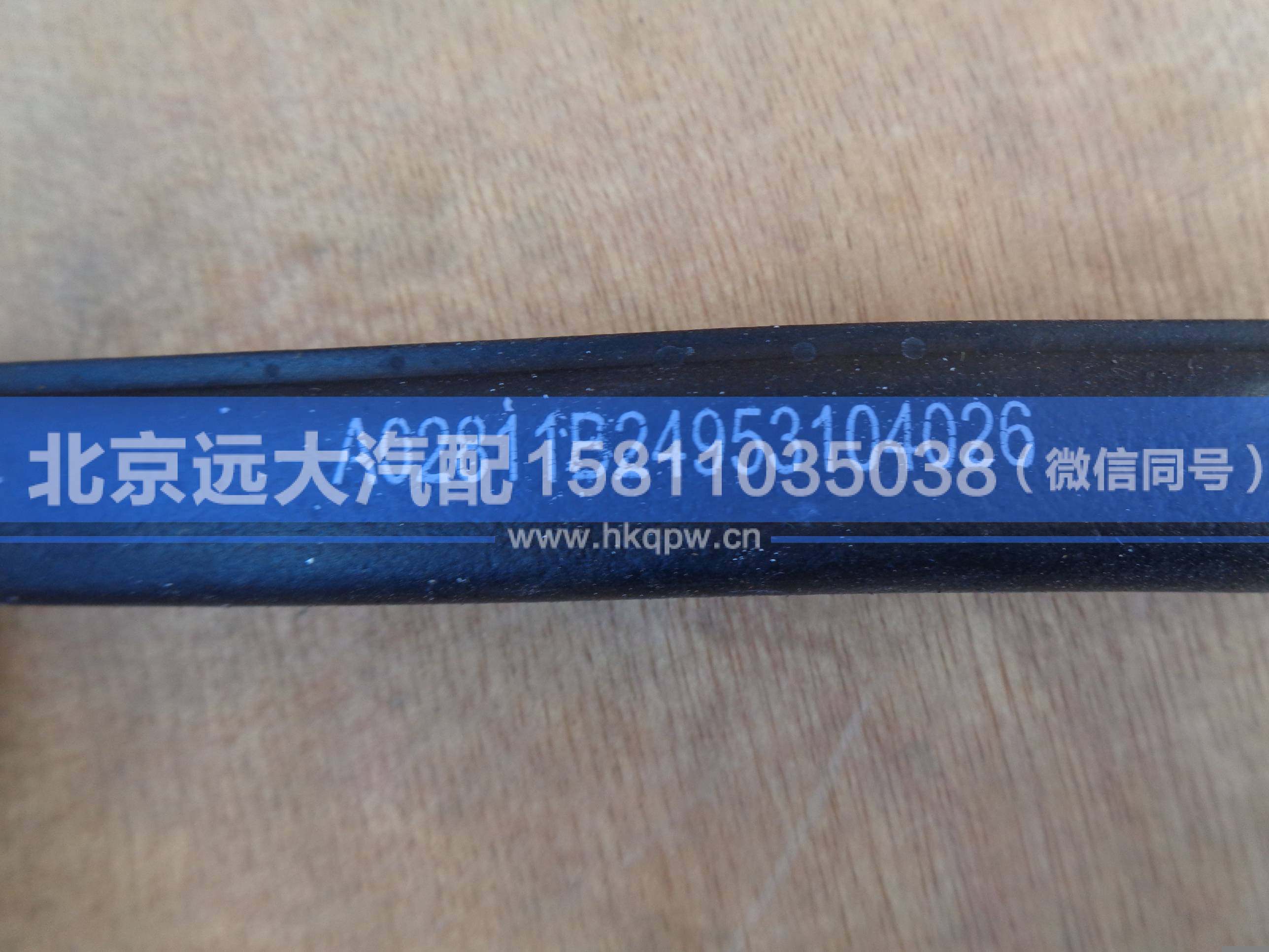1B24953104026,,北京遠(yuǎn)大汽車配件有限公司