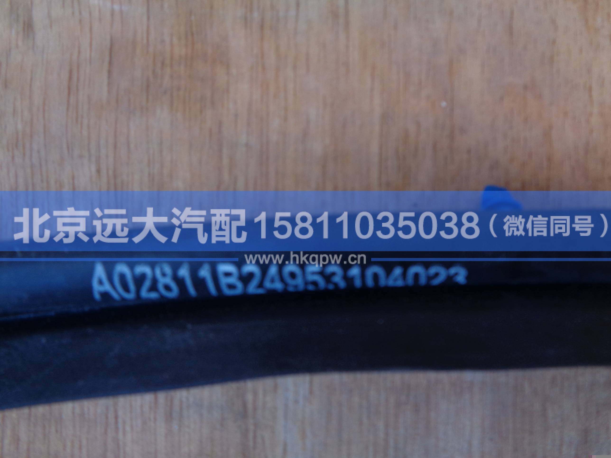 1B24953104023,,北京遠(yuǎn)大汽車配件有限公司