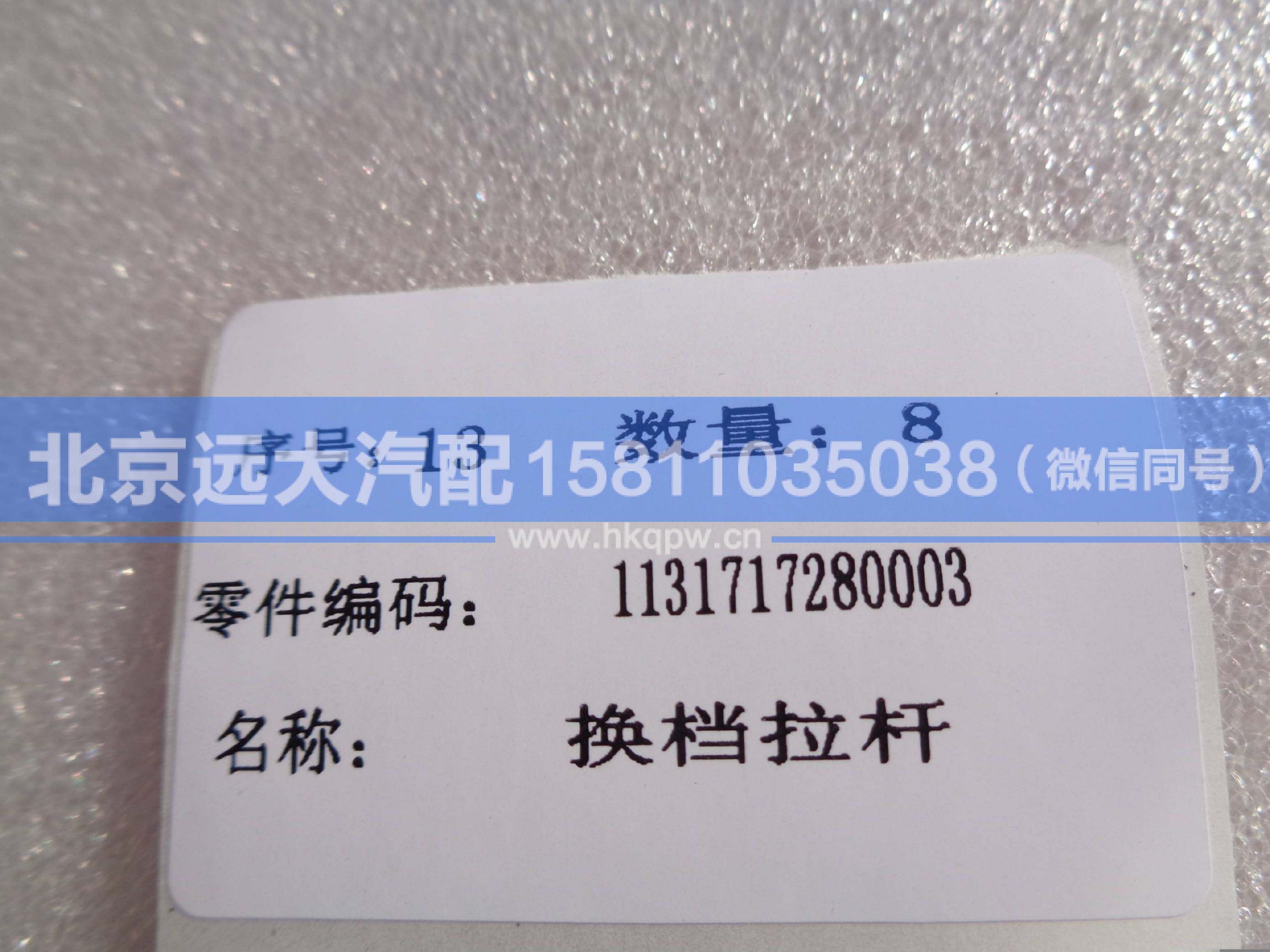 1131717280003,,北京远大汽车配件有限公司