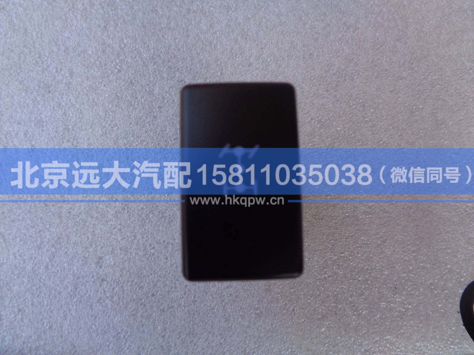1B24937300126,,北京遠(yuǎn)大汽車配件有限公司
