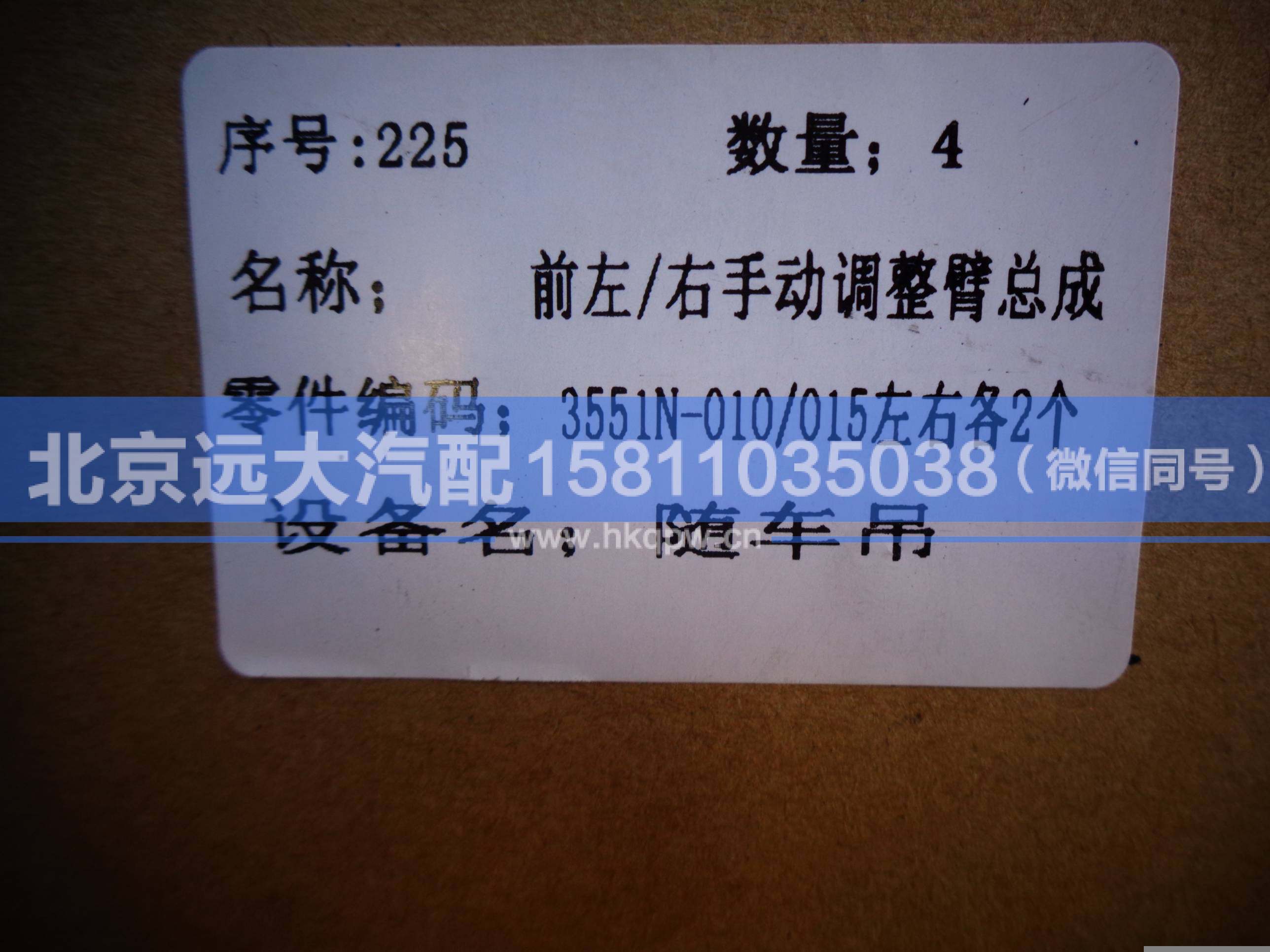 3551N-010,,北京远大汽车配件有限公司