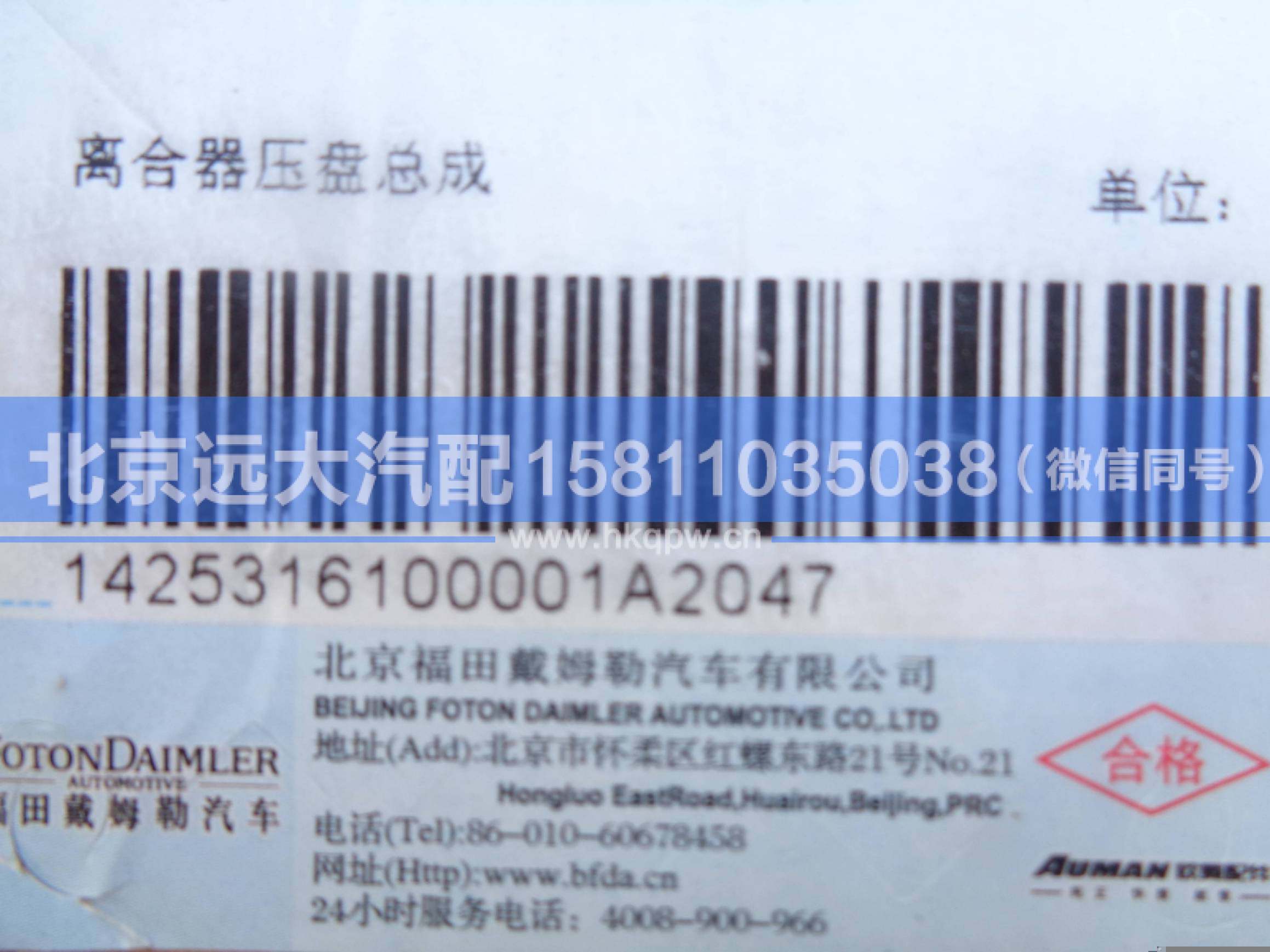 1425316100001,,北京遠大汽車配件有限公司